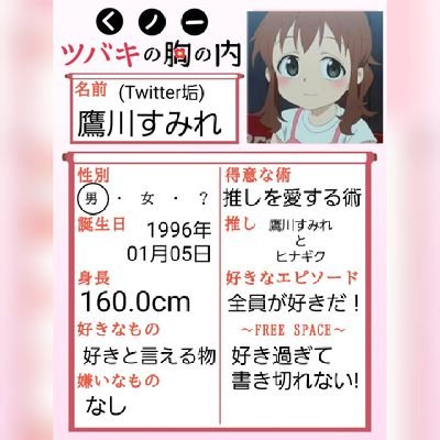 鷹川すみれさんのプロフィール画像