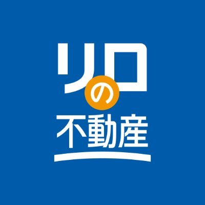 リロの不動産
