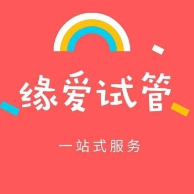 ginagg726's profile picture. 中国最大正规代孕机构/ivf二代三代试管/中国捐卵/LGBT供精供卵助孕-缘爱国际、
代孕不成功全额退款
二十年信誉大品牌
Tel/Wechat:17821252908
line：jiadeo