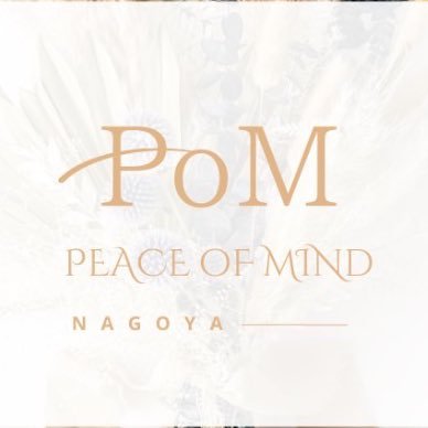 『Peace of Mind』略してPOM🍀祝開店1周年㊗️2023年名古屋でも求人募集開始😄✨未経験の方でもプロ講師による、マナーや女性のエスコート、マッサージに関しての手厚いサポートがあるので安心🌷ご質問などはDMにてお待ちしております♬#名古屋 #女風 #求人 #女風セラピスト