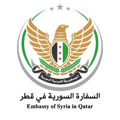 الحســاب الرسمي للسفارة السورية في دولة قطر /
The official account of Syrian Embassy in Qatar