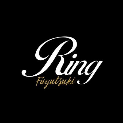 冬月グループ『Ring』指名、初回御来店希望の方は店舗まで直接お電話でご確認ください。体験入店希望のお問合せの方はDM、又は店舗へ直接お電話お待ちしてます。『有名ホストになりたいならRingへ』