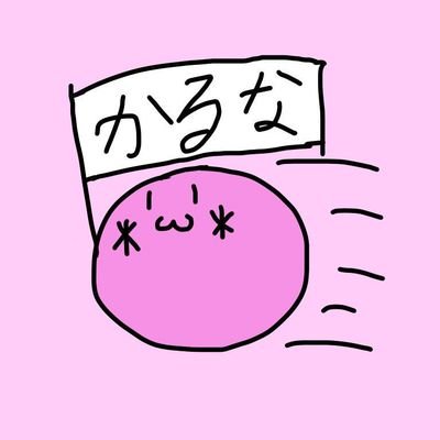 かるなさんのプロフィール画像