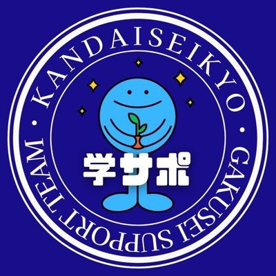 関大生協【公式】の学生部です😊新入生サポートなど学生生活をより良くする活動を行っています！ 問い合わせは下記まで！ 連絡：DM or ✉️gakusapo.member@gmail.com サイト：https://t.co/MvLNF5fiNd #生協学生委員