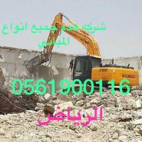 مقاول هدم في الرياض (@contractordemo1) 's Twitter Profile