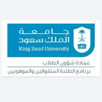 الحساب الرسمي لبرنامج رعاية الطلبة المتفوقين والموهوبين بـ #عمادة_شؤون_الطلاب - #جامعة_الملك_سعود @_KSU dsp@ksu.edu.sa