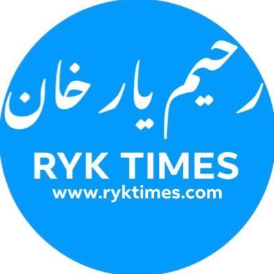 رحیم یارخان کا ایک لوکل سوشل میڈیا نیوز چینل ہے ,جس میں اپ کو شہر سمیت ملک دنیا بھر کی اہم خبریں , اور تازہ خبروں پہ کمنٹری بروقت پڑھنے کو ملے گی -