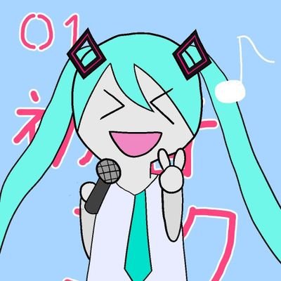 お絵描き初心者って名前でした。ボカロの絵を描きます