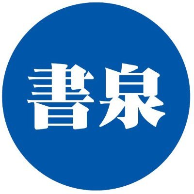 書泉ブックタワー（秋葉原）の公式アカウントです。
コミック・ラノベ、鉄道やプロレスなど、貴方の推し活が捗る趣味人向け書店

＜通販希望はコチラ＞
書泉オンラインショップ：　https://t.co/cCHGcPcJvK
書泉オンライン楽天市場店：　https://t.co/DwkxUTwVuX