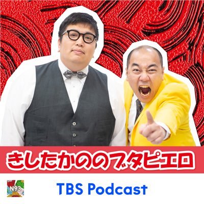 TBSラジオ毎週金曜深夜３時〜放送／TBS、HBC、CBC、WBS、JRT、RKB 全国６局ネット／ブタ＝岸、ピエロ＝高野／📩buta@tbs.co.jp