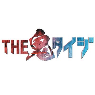 第11弾🫘節分は #THE鬼タイジ 📺2月3日(土)よる7時〜3時間スペシャルin ～節分決戦inハワイアンズ～ 🌺【TBSテレビ】鬼VS人間🔫究極のシューティングサバイバル！ #TBS #THE鬼タイジ👹💥 プレイヤー紹介動画やプレゼントキャンペーンも実施✨#THE鬼タイジ で応援ツイートお願いします！