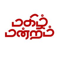 Magizhmandram (@magizhmandram) 's Twitter Profile Photo Magizhmandram (@magizhmandram) 's Twitter Profile Photo