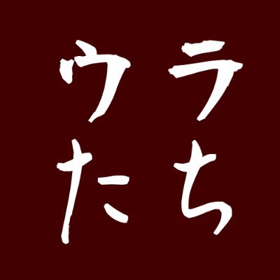 UraTachikawa's profile picture. 観光案内に掲載されない立川市周辺のディープスポット、心霊スポット、廃墟・廃屋、戦争遺構、事件現場、事故現場、事故物件、曰く付き、珍百景、謎、ゴミ屋敷、パワースポットなどをマップにまとめたポータルサイト。
立川市、国立市、国分寺市、小平市、東大和市、武蔵村山市、昭島市、福生市