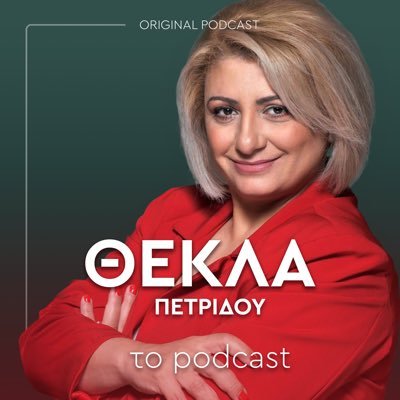 Ψυχολόγος. Psychologist. Συγγραφέας. Author. You-tuber. Γυναίκα. Woman. Μητέρα. Mother. Αγαπώ ❤️ Able to Love ❤️