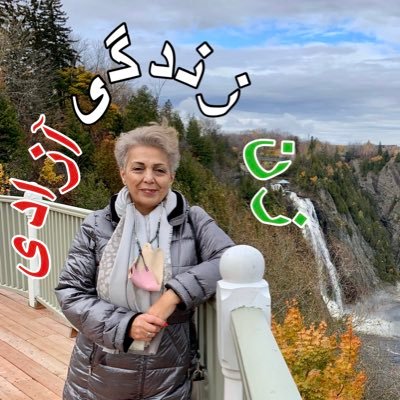 پر از خشمم، پر از دردم، پر از فریاد… Freedom for Iran, Justice for Iran