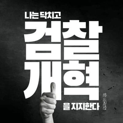 나를 위해... 우리를 위해...모두를 위해...애국을 위해...한걸음 한걸음 앞으로......