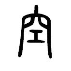 HetaregumaS's profile picture. 吾唯足知