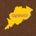 ଉତ୍କଳବାସୀ (@utkala_kalinga) Twitter profile photo ଉତ୍କଳବାସୀ (@utkala_kalinga) Twitter profile photo