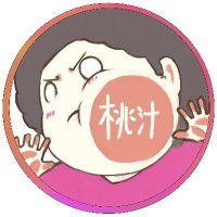 🍑桃汁🍑(@momo__Juice) 's Twitter Profile Photo