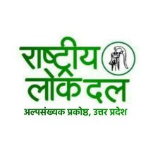 राष्ट्रीय लोकदल (अल्पसंख्यक प्रकोष्ठ) उत्तर प्रदेश (@rldminorityup) 's Twitter Profile