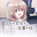 TVアニメ『うちの会社の小さい先輩の話』公式 (@smallsenpai_pr) Twitter profile photo