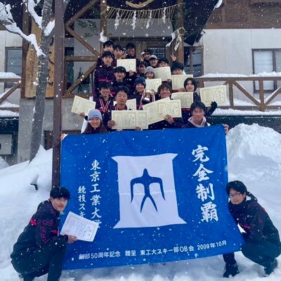 東京工業大学競技スキー部です！ instagramもチェックしてね🤗 https://t.co/oXRRCORz4J /https://t.co/dn3drxDQsZ←新歓アカウント