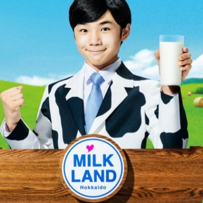 ミルク大臣に就任した寺田心は、全国の皆さんに牛乳の魅力を発信していきます！ご注目を！ソーシャルメディアポリシーについてはこちら→ https://t.co/Q8LpQ5qTMD