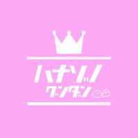 花園軍団🌷公式🌷(@HANAZONOGUNDAN) 's Twitter Profile Photo