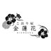 こおり屋 金蓮花 (@koriya_kinrenka) Twitter profile photo こおり屋 金蓮花 (@koriya_kinrenka) Twitter profile photo