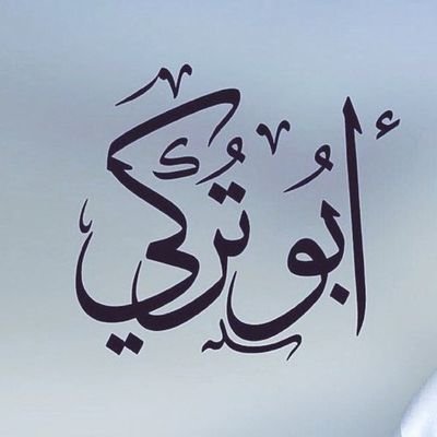 ‏‏‏وَتَعَاوَنُوا عَلَى الْبِرِّ وَالتَّقْوَى وَلَا تَعَاوَنُوا عَلَى الْإِثْمِ وَالْعُدْوَانِ وَاتَّقُوا اللَّهَ إِنَّ اللَّهَ شَدِيدُ الْعِقَابِ