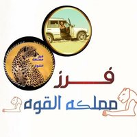 فرز فريد🦅مملكة القوة (@darreonbarron) 's Twitter Profile Photo فرز فريد🦅مملكة القوة (@darreonbarron) 's Twitter Profile Photo