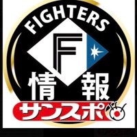 サンケイスポーツ日本ハム番(@sanspo_fighters) 's Twitter Profile Photo