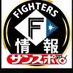 サンケイスポーツ日本ハム番 (@sanspo_fighters) Twitter profile photo