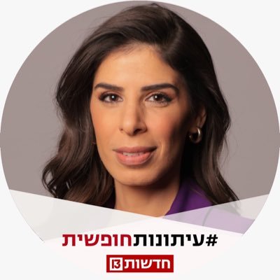 כתבת תחבורה, חדשות 13 henz@13news.co.il