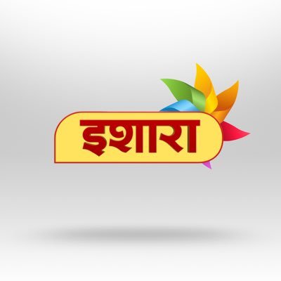 Welcome to the official handle of Ishara, an all-new Hindi General Entertainment Channel that celebrates the beautiful journey called ‘Life’ through its stories