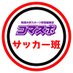 駒大スポーツ サッカー班 (@koma_football) Twitter profile photo 駒大スポーツ サッカー班 (@koma_football) Twitter profile photo