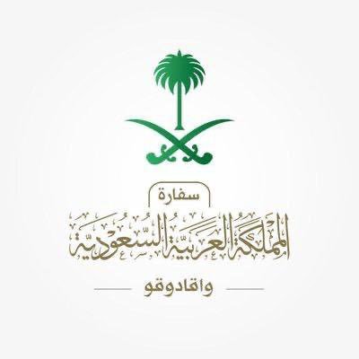 الحساب الرسمي لسفارة المملكة العربية السعودية لدى بوركينافاسو Le compte officiel de l’Ambassade du Royaume d'Arabie Saoudite au Burkina Faso