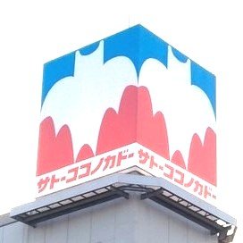 SHUFFS_37's profile picture. ホイ卒虚無蔵🙈🙊🙉 ｜知ってることしか知りません｜書道垢@Kensai27kw｜田舎の民｜雑食ヲタ｜昭和好き｜好きなブランド→東京芝浦電気｜好きなショップ→ジェーソン｜尊敬する人→大橋巨泉｜マンガで学ぶ｜錆綻びも味のうち｜MOTTAINAI｜自主自律の是｜残5頓｜