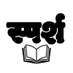 sparsh book shop🇮🇳 (@BooksSparsh) Twitter profile photo