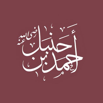 Relied upon positions from the jurisprudential and creedal school of Imām Ahmad ibn Hanbal | Lists, graphics and reminders regarding the madhhab.