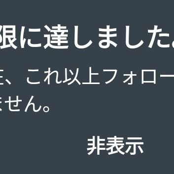 フォローしたいけど、期待には応えられないぜ！（えっ？）