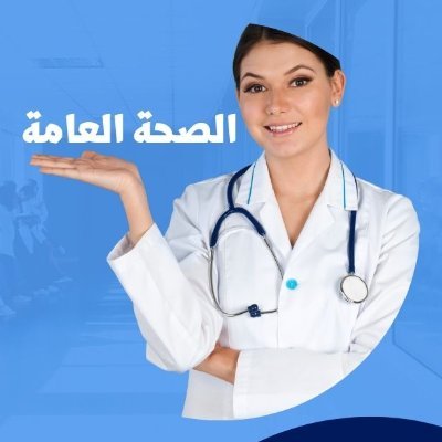 تقديم معلومات موثوقة ومحدثة عن الصحة والرفاهية للناس يحتوي الموقع على أقسام مختلفة تغطي كل مواضيع الصحة العامة والوقاية العامة.