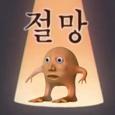 음침한놈들