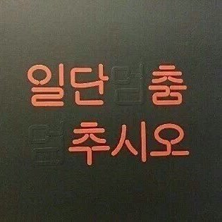 1차bl 많이사고조금보는사람