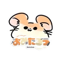 🔰🐹おみたろう🐹🔰 (@haaamtaroou) 's Twitter Profile Photo 🔰🐹おみたろう🐹🔰 (@haaamtaroou) 's Twitter Profile Photo