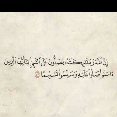 وَلَسَوْفَ يُعْطِيكَ رَبُّكَ فَتَرْضَى

 لَّا إِلَٰهَ إِلَّا أَنتَ سُبْحَانَكَ إِنِّي كُنتُ مِنَ الظَّالِمِينَ