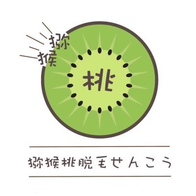 MiHotel1069's profile picture. 北京猕猴桃男士脱毛美体，专业服务高品质男性，可微信联系18611430885 另诚招高颜值spa按摩师