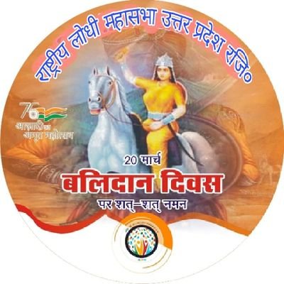 Official Twitter Account
Rashtriya lodhi mahasabha,UP
