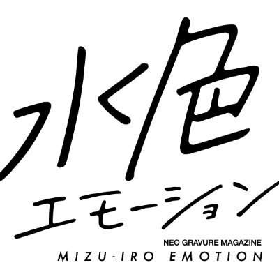 創刊号 発売中！　エモーショナルグラビア誌
「エモーショナル」、「青春のきらめき」、「淡さ」といった抽象的、感覚的な様子を映画の1シーンのように切り取り、清涼感、透明感を表現したいという思いをこめて、、、
時代の半歩先をいく厳選された女の子を集めた新たな王道グラビア誌がいまここに。