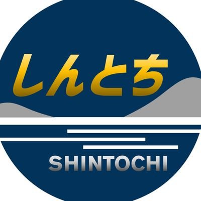 浅すぎず・深すぎず日本の鉄道を掘り下げる総合鉄道バラエティーYouTube▽毎週4回・18:35配信
▽「しんとちの日本特急紀行」「刻み乗車」「おバカ乗車」などオリジナル企画も!!
▽番組の感想は #しんとち で呟こう!!